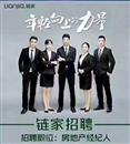 合肥鏈家寶業(yè)房地產(chǎn)經(jīng)紀(jì)與盛公館分公司 專(zhuān)業(yè)服務(wù)，構(gòu)筑安居夢(mèng)想